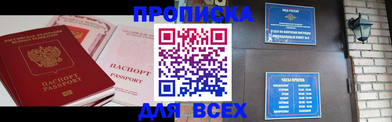 где прописаться в Балашихе